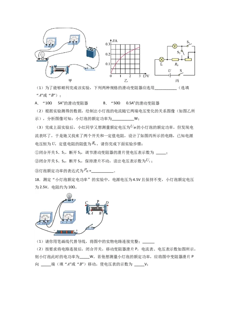 专题22电功率（原卷版）-划重点备战2023中考物理一轮复习精细讲义_8、物理总复习_8.中考物理总复习_2023年中考复习资料_一轮复习_讲义+练习备战2023年中考物理一轮复习精细讲义