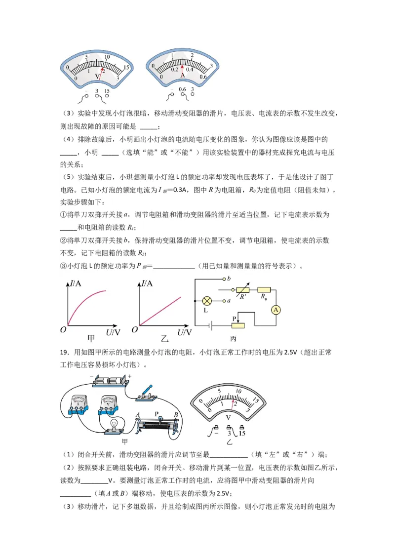 专题22电功率（原卷版）-划重点备战2023中考物理一轮复习精细讲义_8、物理总复习_8.中考物理总复习_2023年中考复习资料_一轮复习_讲义+练习备战2023年中考物理一轮复习精细讲义
