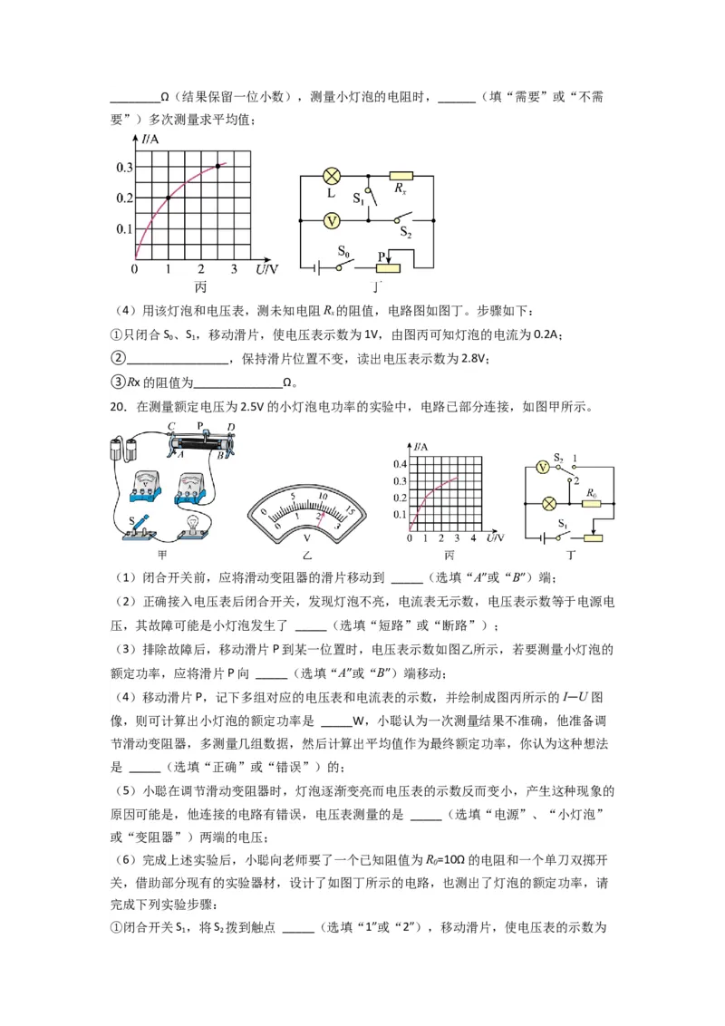 专题22电功率（原卷版）-划重点备战2023中考物理一轮复习精细讲义_8、物理总复习_8.中考物理总复习_2023年中考复习资料_一轮复习_讲义+练习备战2023年中考物理一轮复习精细讲义