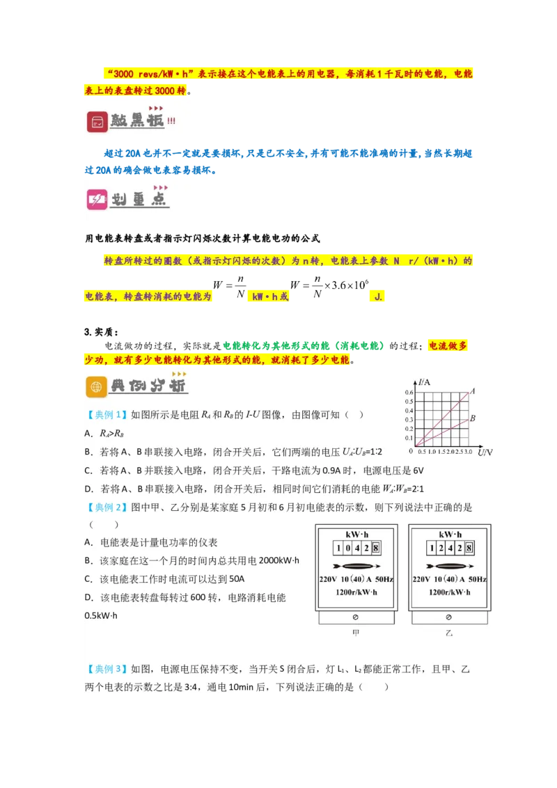 专题22电功率（原卷版）-划重点备战2023中考物理一轮复习精细讲义_8、物理总复习_8.中考物理总复习_2023年中考复习资料_一轮复习_讲义+练习备战2023年中考物理一轮复习精细讲义