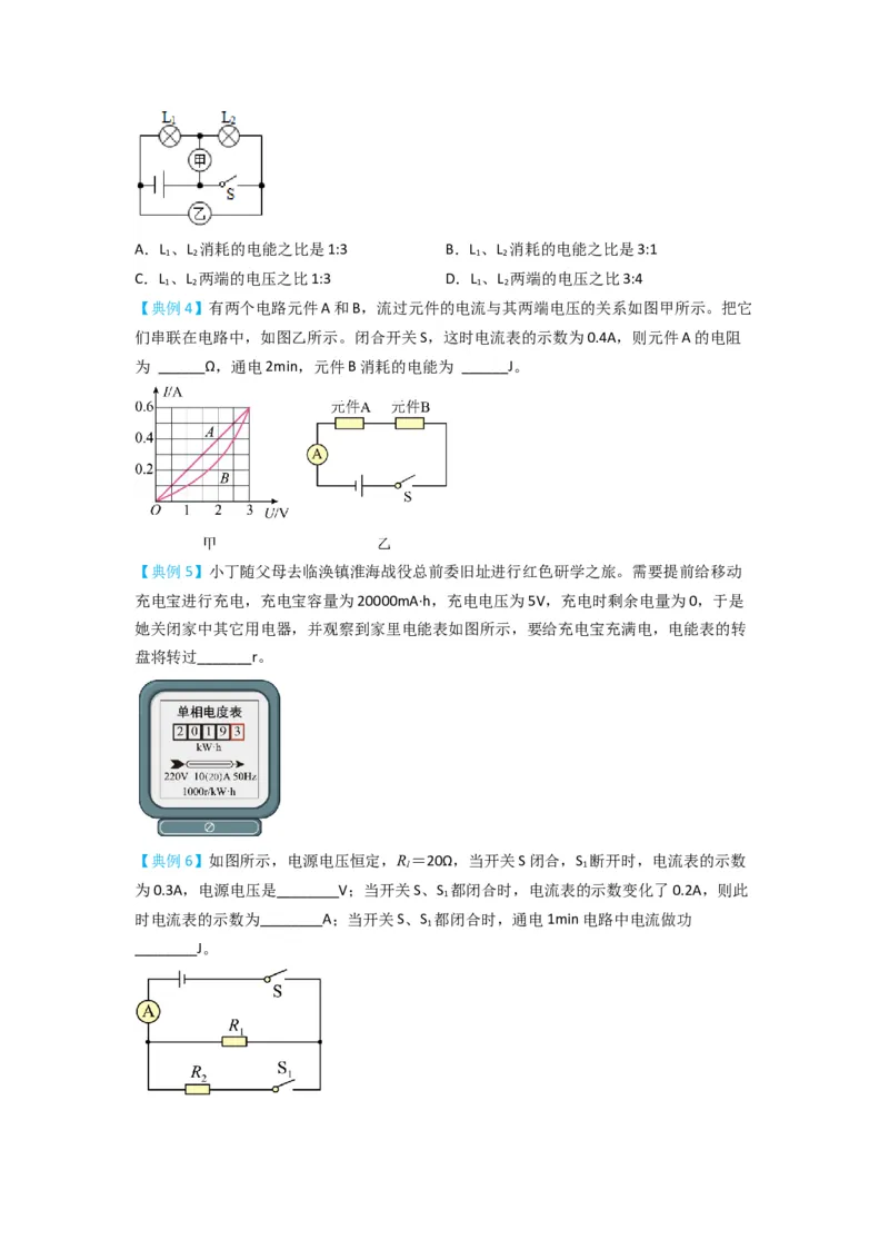 专题22电功率（原卷版）-划重点备战2023中考物理一轮复习精细讲义_8、物理总复习_8.中考物理总复习_2023年中考复习资料_一轮复习_讲义+练习备战2023年中考物理一轮复习精细讲义