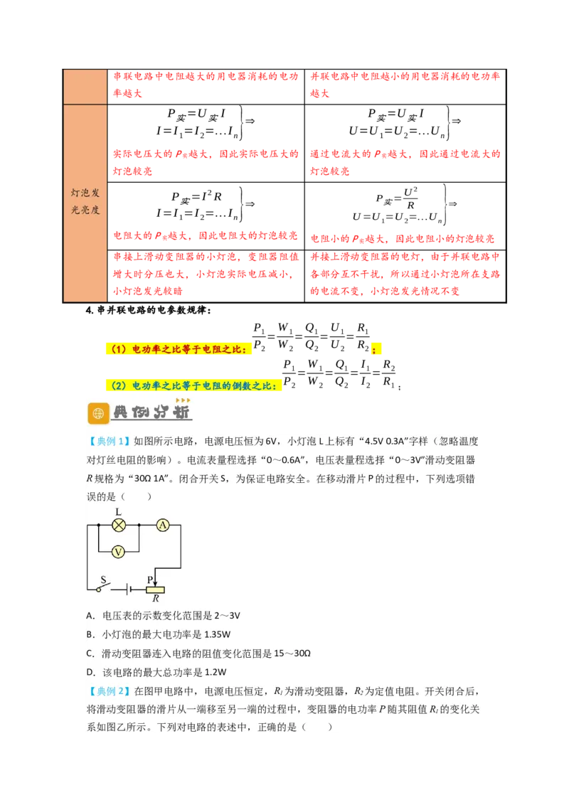 专题22电功率（原卷版）-划重点备战2023中考物理一轮复习精细讲义_8、物理总复习_8.中考物理总复习_2023年中考复习资料_一轮复习_讲义+练习备战2023年中考物理一轮复习精细讲义