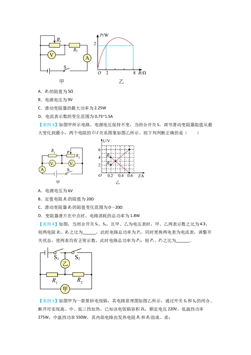 专题22电功率（原卷版）-划重点备战2023中考物理一轮复习精细讲义_8、物理总复习_8.中考物理总复习_2023年中考复习资料_一轮复习_讲义+练习备战2023年中考物理一轮复习精细讲义