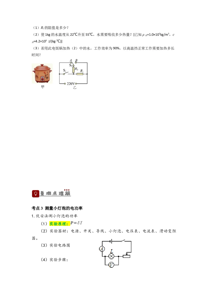 专题22电功率（原卷版）-划重点备战2023中考物理一轮复习精细讲义_8、物理总复习_8.中考物理总复习_2023年中考复习资料_一轮复习_讲义+练习备战2023年中考物理一轮复习精细讲义