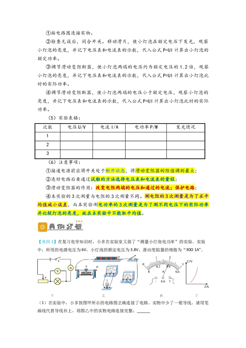 专题22电功率（原卷版）-划重点备战2023中考物理一轮复习精细讲义_8、物理总复习_8.中考物理总复习_2023年中考复习资料_一轮复习_讲义+练习备战2023年中考物理一轮复习精细讲义