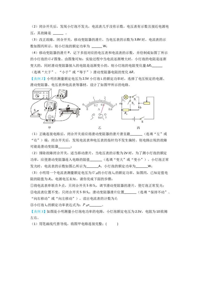 专题22电功率（原卷版）-划重点备战2023中考物理一轮复习精细讲义_8、物理总复习_8.中考物理总复习_2023年中考复习资料_一轮复习_讲义+练习备战2023年中考物理一轮复习精细讲义