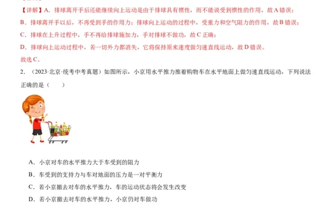 专题11功和机械能11.1功（教师版）_8、物理总复习_2024年中考复习资料_专项复习资料_完三年（2021&mdash;2023）中考真题分项精编（全国通用）_教师版（含答案解析，目录与学生版一致）
