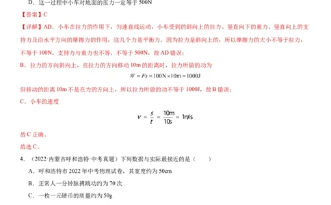 专题11功和机械能11.1功（教师版）_8、物理总复习_2024年中考复习资料_专项复习资料_完三年（2021&mdash;2023）中考真题分项精编（全国通用）_教师版（含答案解析，目录与学生版一致）