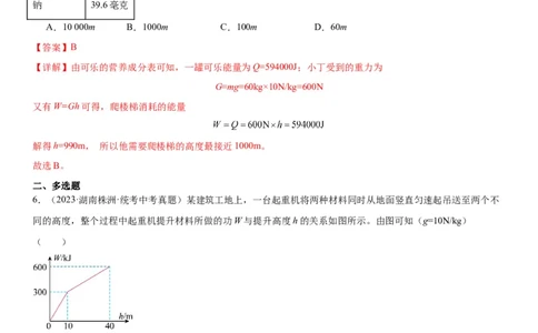 专题11功和机械能11.1功（教师版）_8、物理总复习_2024年中考复习资料_专项复习资料_完三年（2021&mdash;2023）中考真题分项精编（全国通用）_教师版（含答案解析，目录与学生版一致）