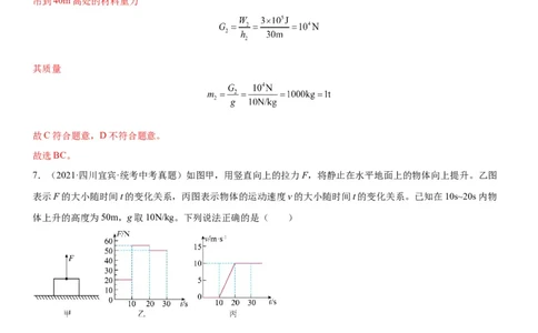 专题11功和机械能11.1功（教师版）_8、物理总复习_2024年中考复习资料_专项复习资料_完三年（2021&mdash;2023）中考真题分项精编（全国通用）_教师版（含答案解析，目录与学生版一致）