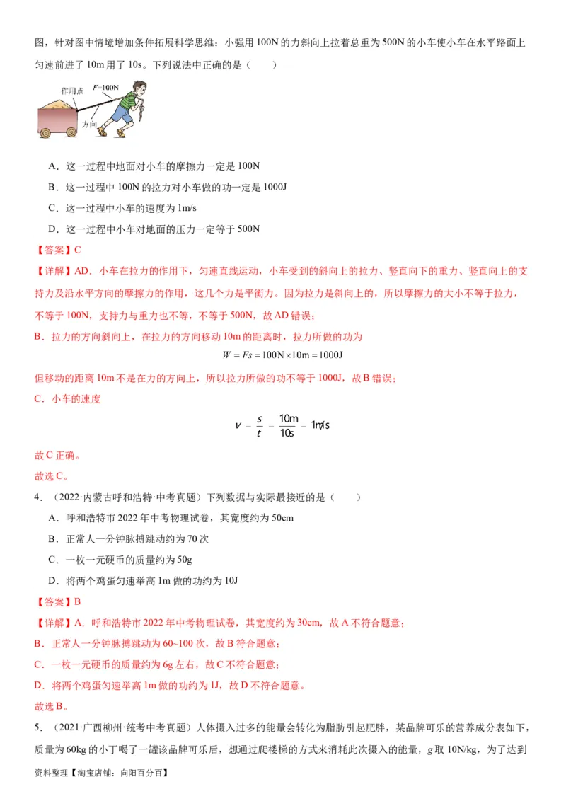 专题11功和机械能11.1功（教师版）_8、物理总复习_2024年中考复习资料_专项复习资料_完三年（2021&mdash;2023）中考真题分项精编（全国通用）_教师版（含答案解析，目录与学生版一致）