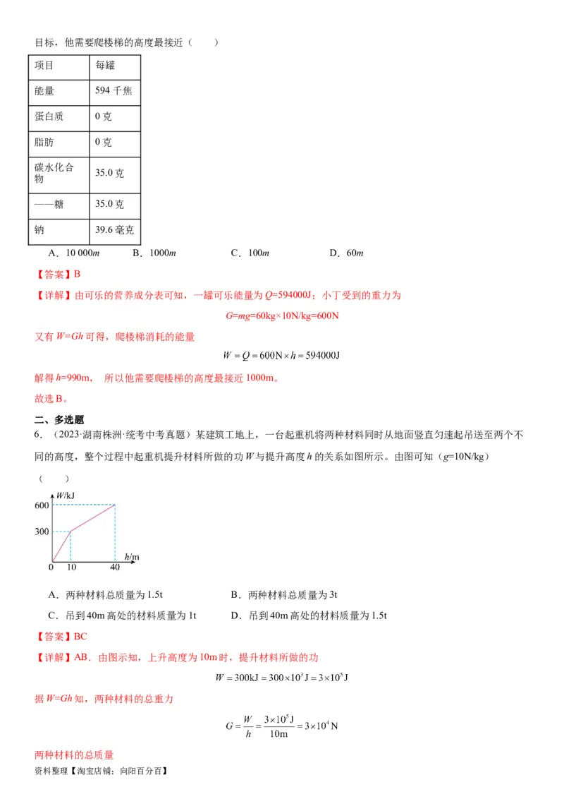 专题11功和机械能11.1功（教师版）_8、物理总复习_2024年中考复习资料_专项复习资料_完三年（2021&mdash;2023）中考真题分项精编（全国通用）_教师版（含答案解析，目录与学生版一致）