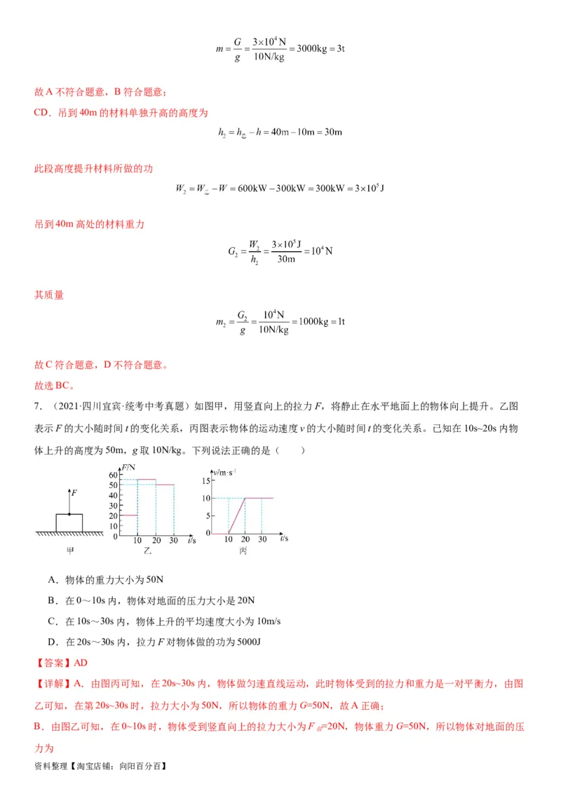 专题11功和机械能11.1功（教师版）_8、物理总复习_2024年中考复习资料_专项复习资料_完三年（2021&mdash;2023）中考真题分项精编（全国通用）_教师版（含答案解析，目录与学生版一致）