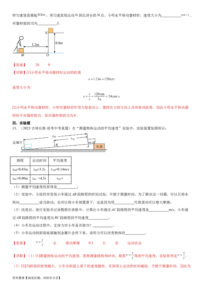 专题11功和机械能11.1功（教师版）_8、物理总复习_2024年中考复习资料_专项复习资料_完三年（2021&mdash;2023）中考真题分项精编（全国通用）_教师版（含答案解析，目录与学生版一致）