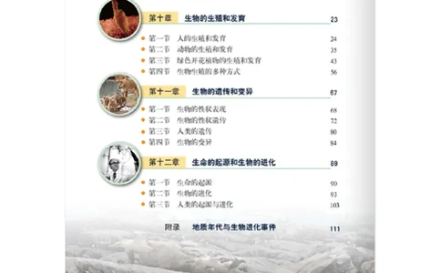 北京版八年级生物上册_初中电子课本_9.生物_北京版