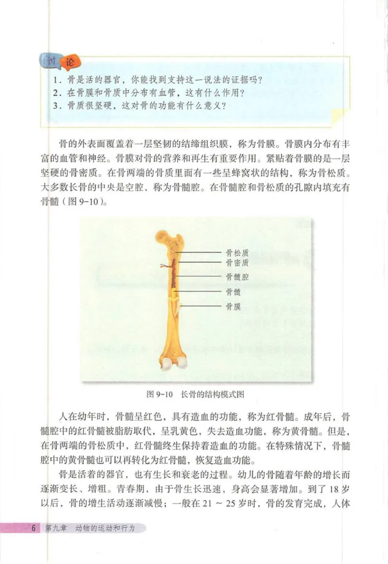 北京版八年级生物上册_初中电子课本_9.生物_北京版