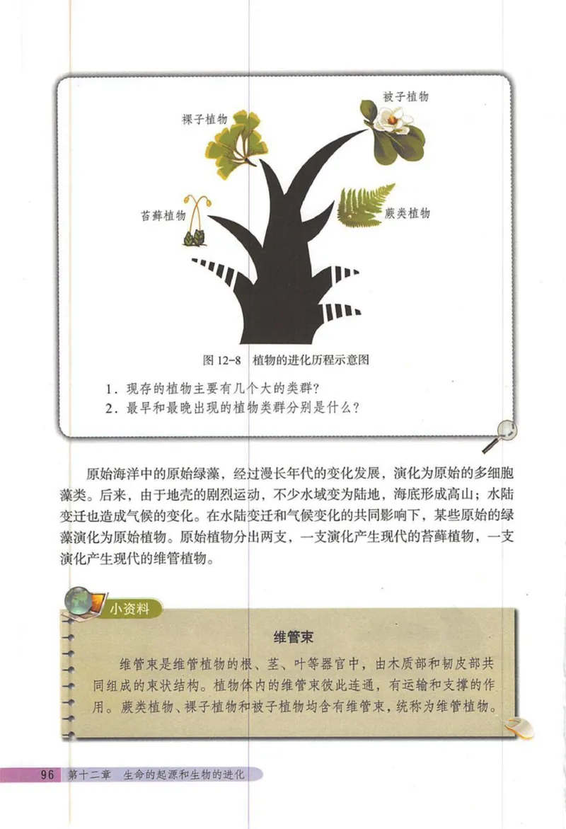 北京版八年级生物上册_初中电子课本_9.生物_北京版