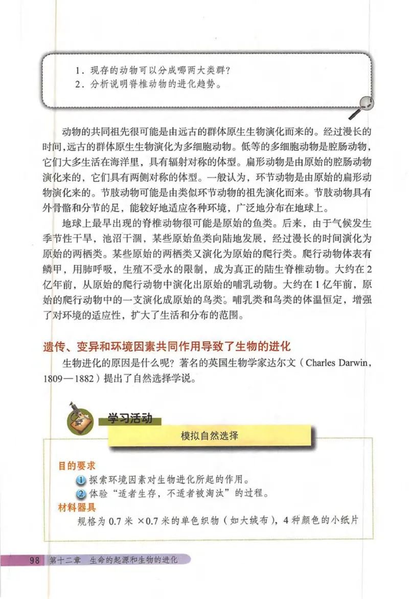 北京版八年级生物上册_初中电子课本_9.生物_北京版