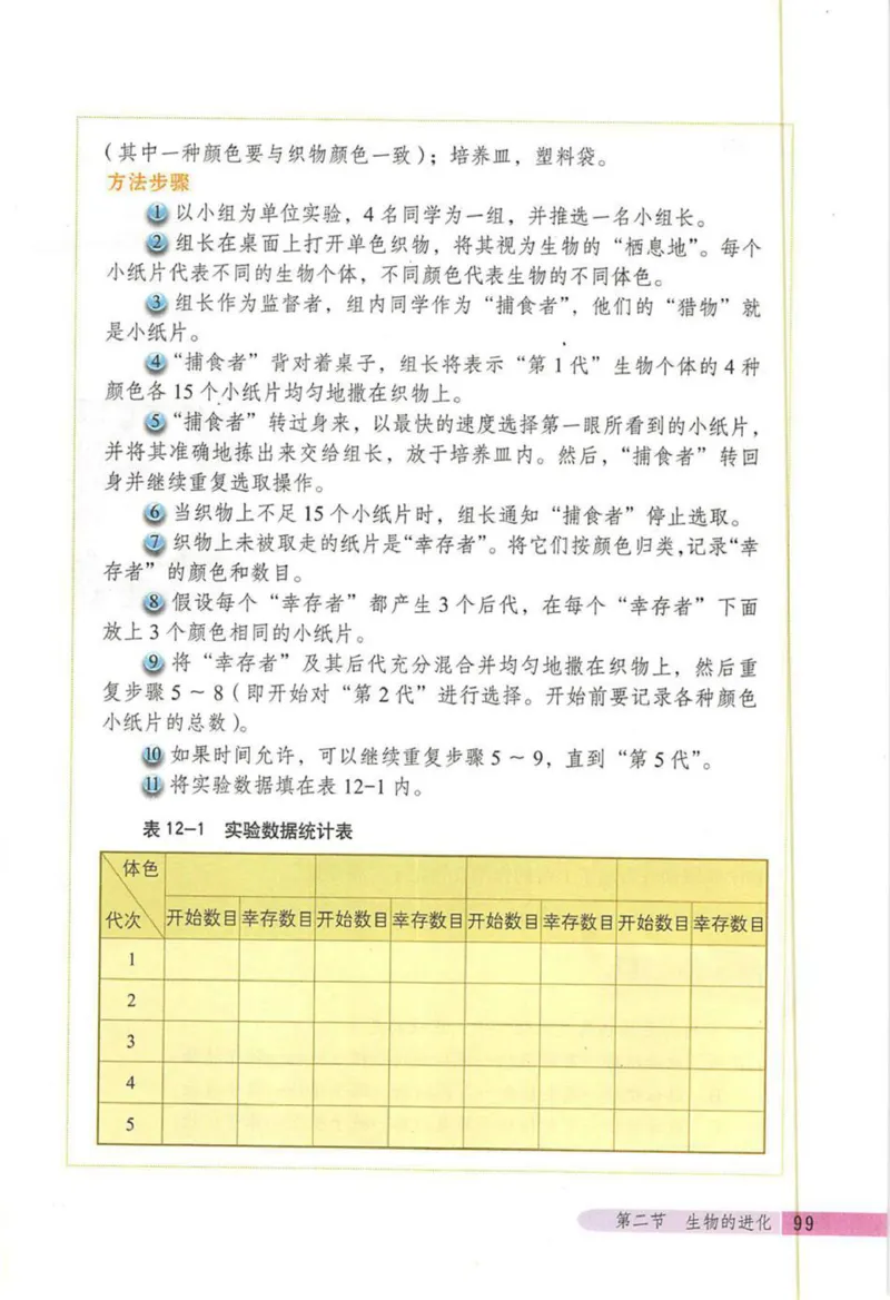 北京版八年级生物上册_初中电子课本_9.生物_北京版