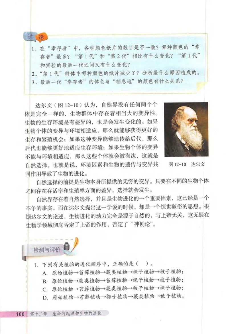 北京版八年级生物上册_初中电子课本_9.生物_北京版