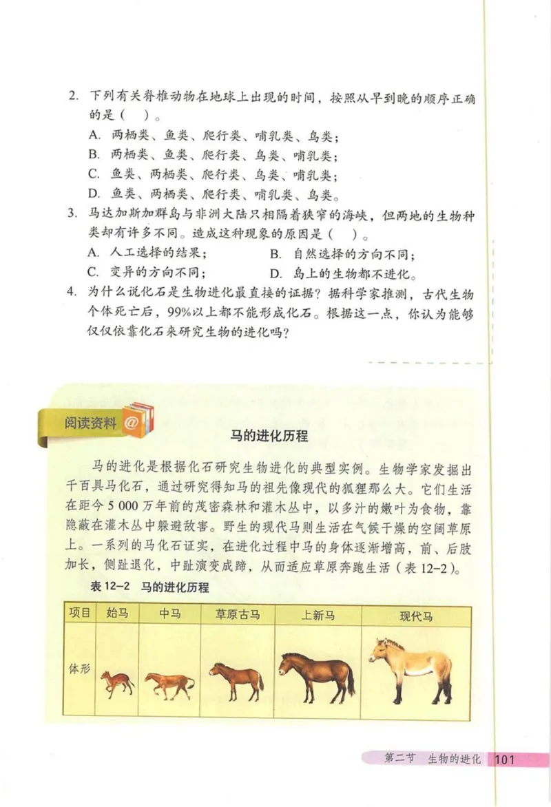 北京版八年级生物上册_初中电子课本_9.生物_北京版