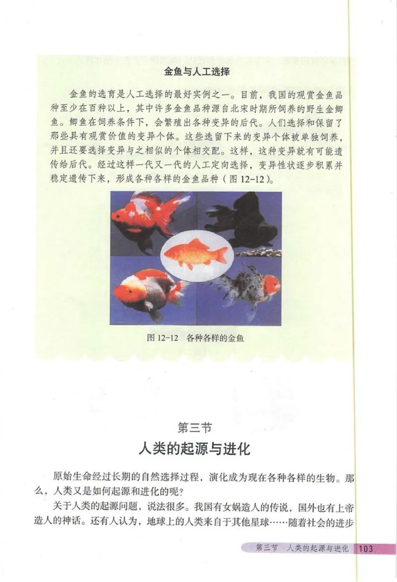 北京版八年级生物上册_初中电子课本_9.生物_北京版