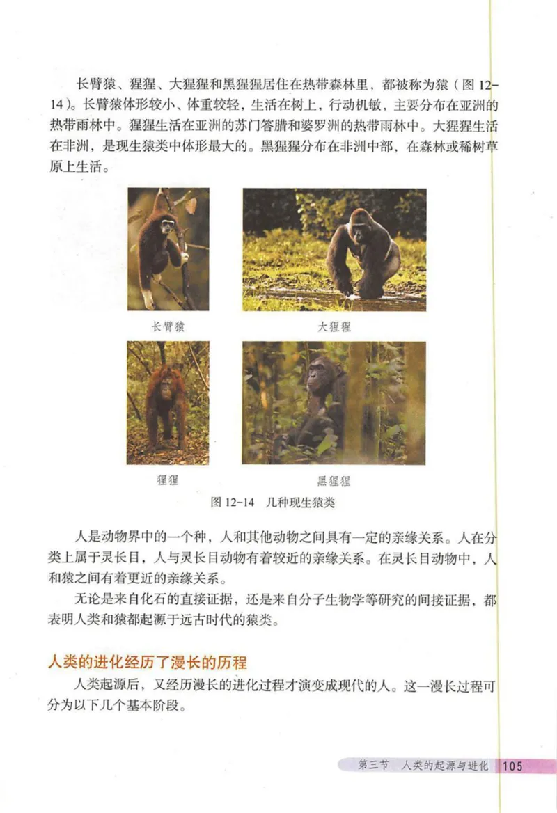 北京版八年级生物上册_初中电子课本_9.生物_北京版