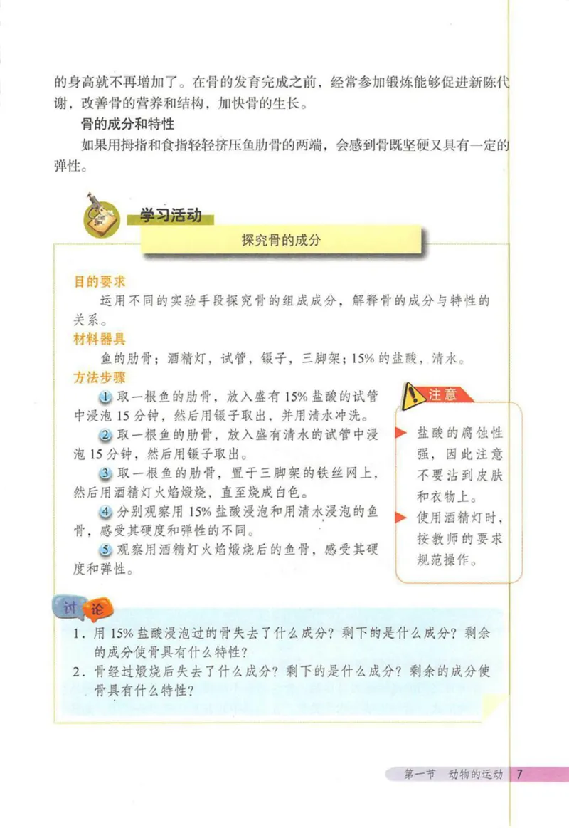 北京版八年级生物上册_初中电子课本_9.生物_北京版