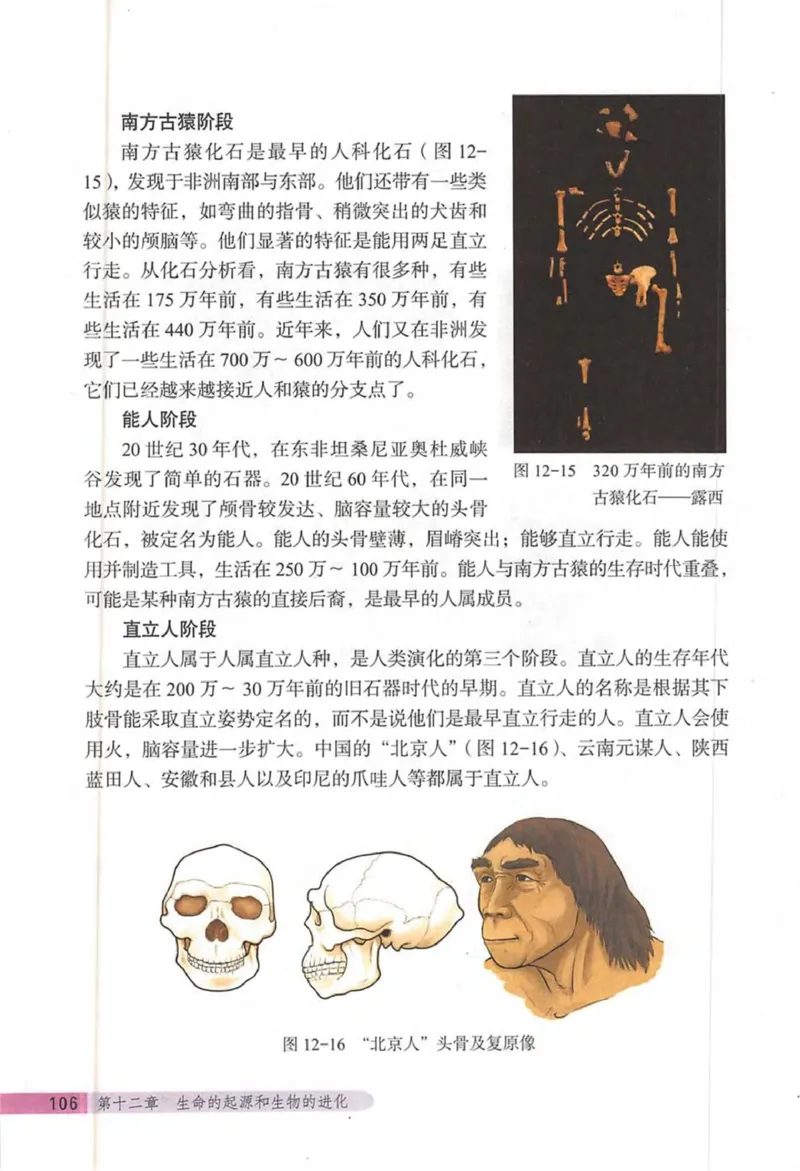 北京版八年级生物上册_初中电子课本_9.生物_北京版