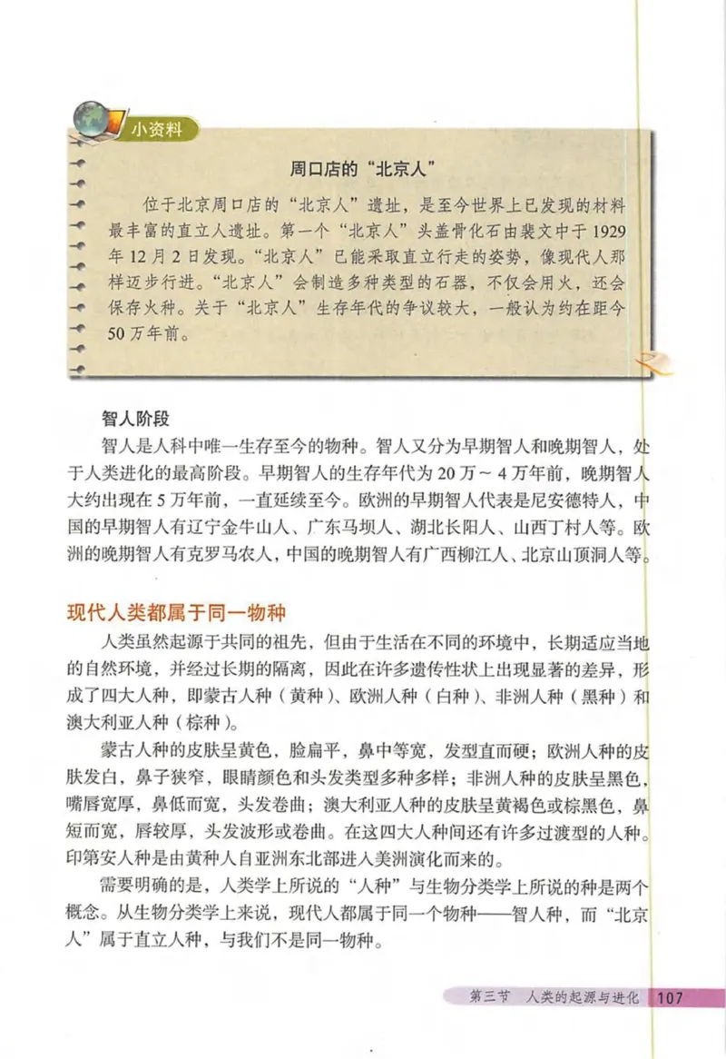 北京版八年级生物上册_初中电子课本_9.生物_北京版
