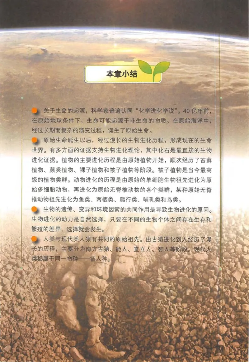 北京版八年级生物上册_初中电子课本_9.生物_北京版