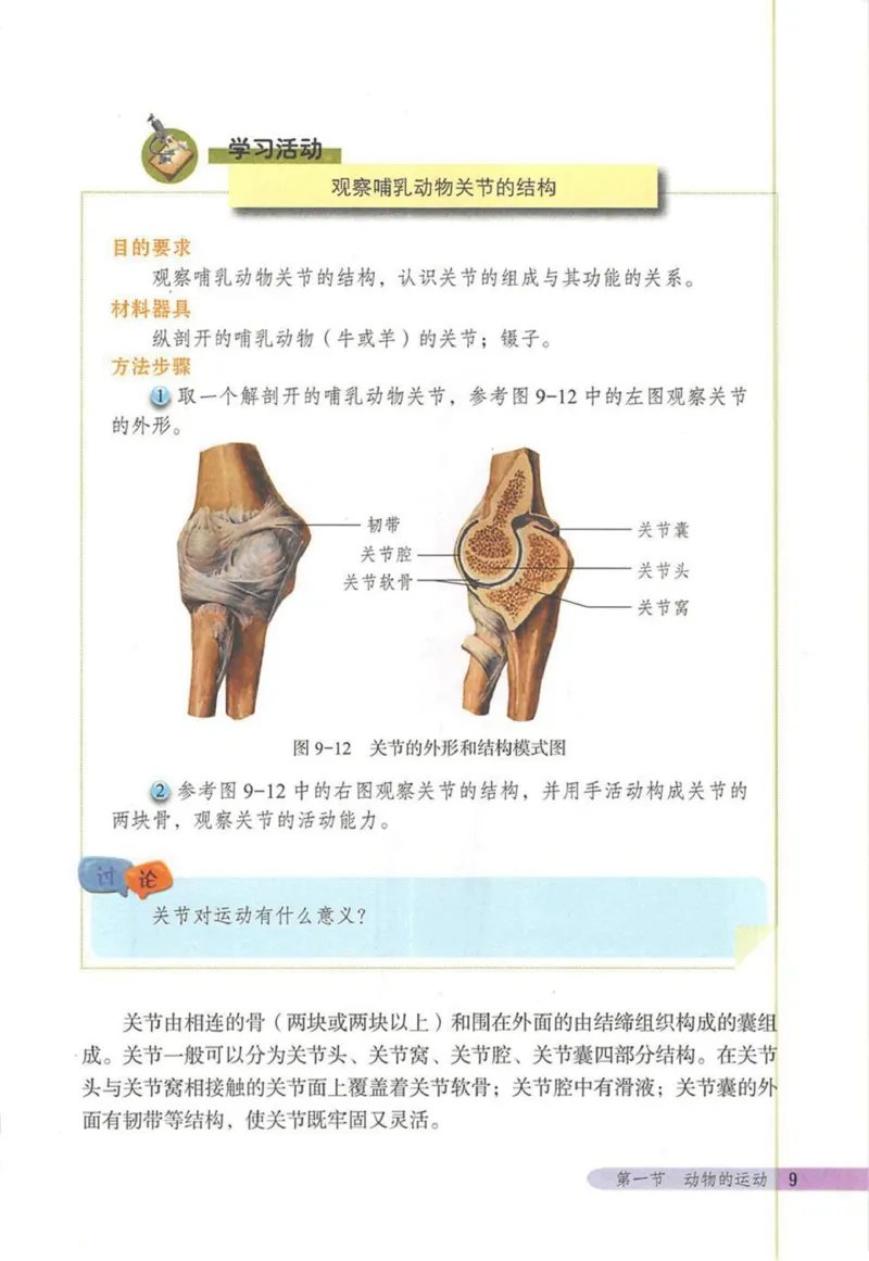 北京版八年级生物上册_初中电子课本_9.生物_北京版