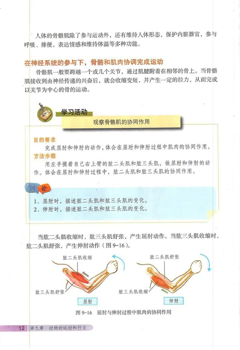 北京版八年级生物上册_初中电子课本_9.生物_北京版