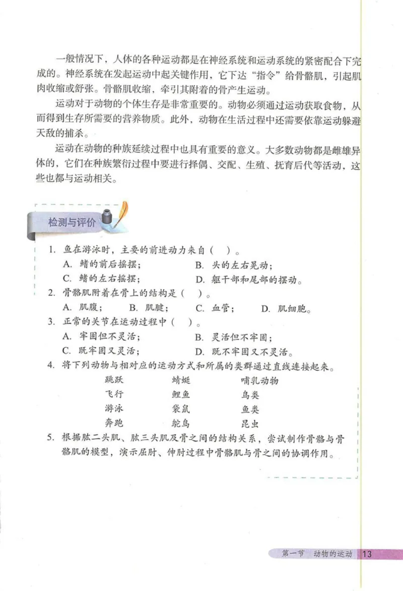 北京版八年级生物上册_初中电子课本_9.生物_北京版
