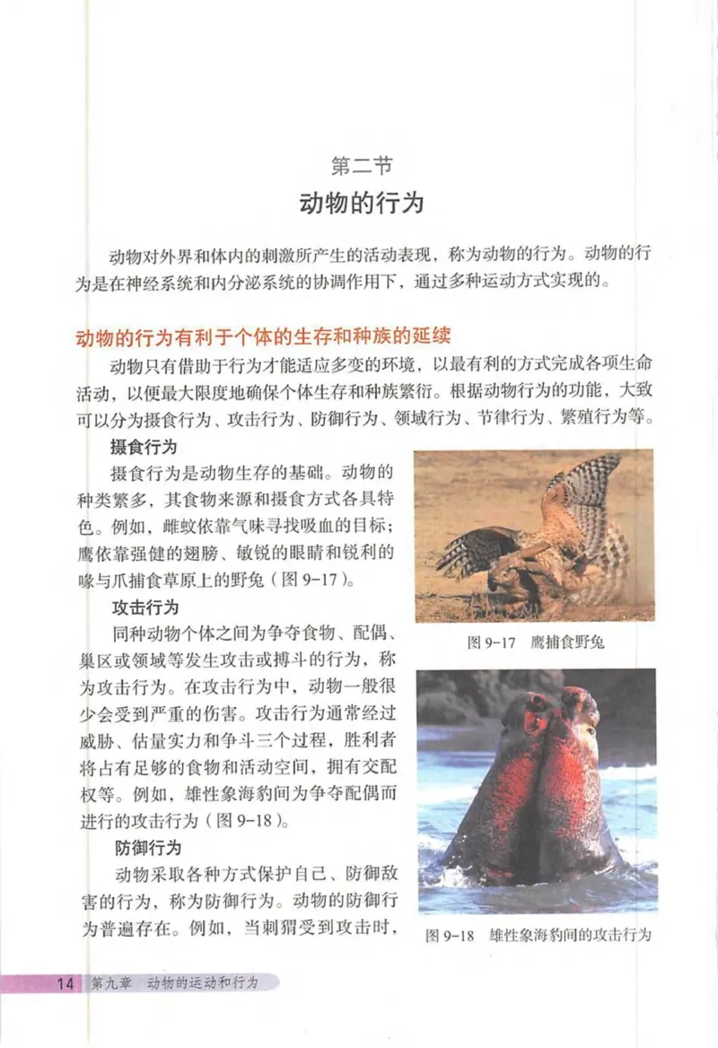北京版八年级生物上册_初中电子课本_9.生物_北京版