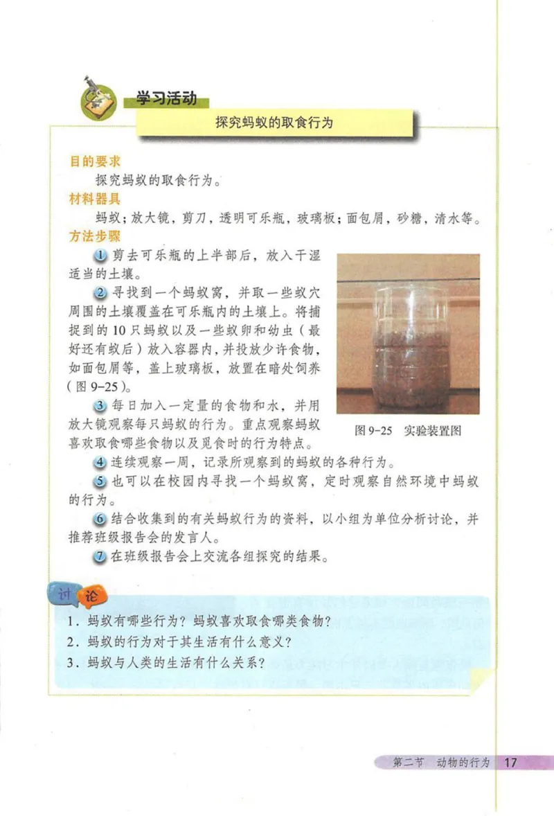 北京版八年级生物上册_初中电子课本_9.生物_北京版