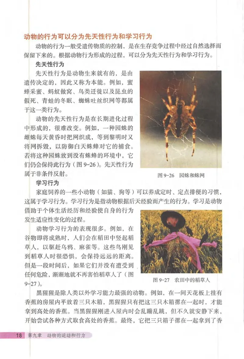 北京版八年级生物上册_初中电子课本_9.生物_北京版