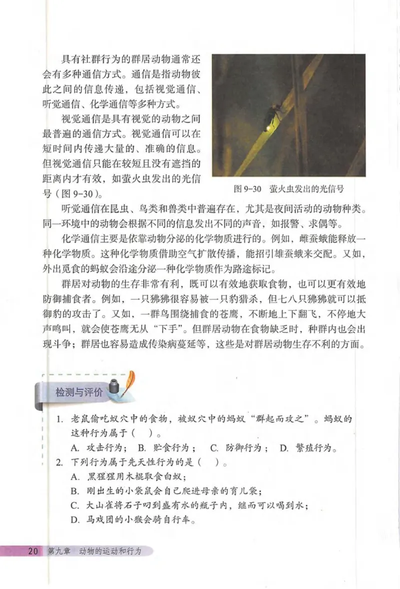 北京版八年级生物上册_初中电子课本_9.生物_北京版