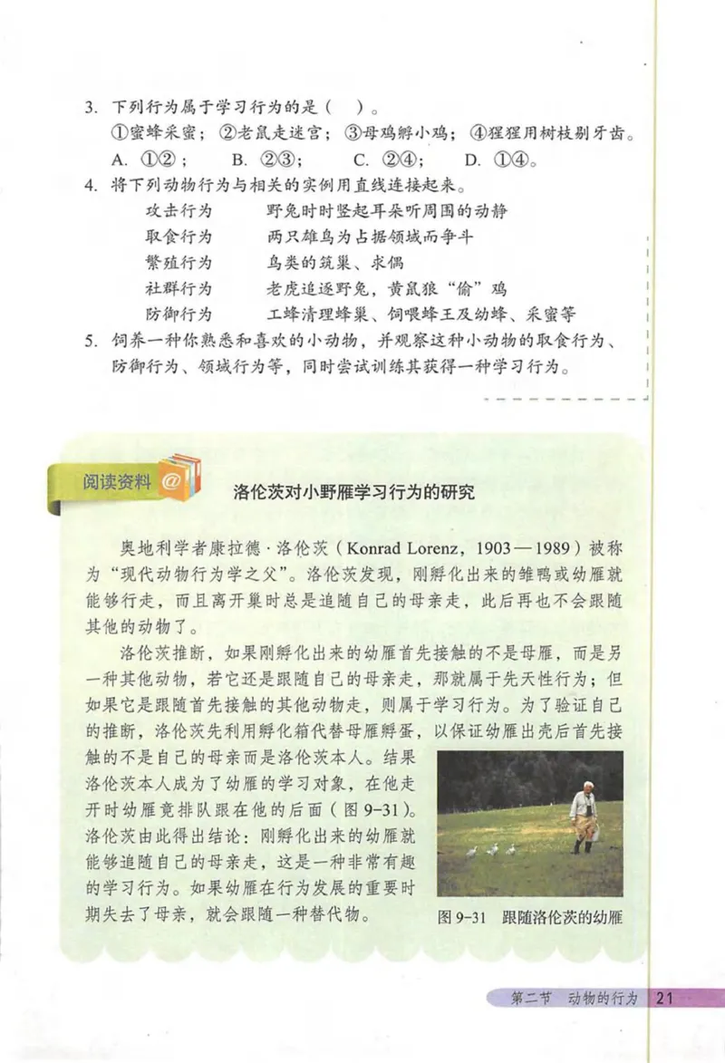 北京版八年级生物上册_初中电子课本_9.生物_北京版
