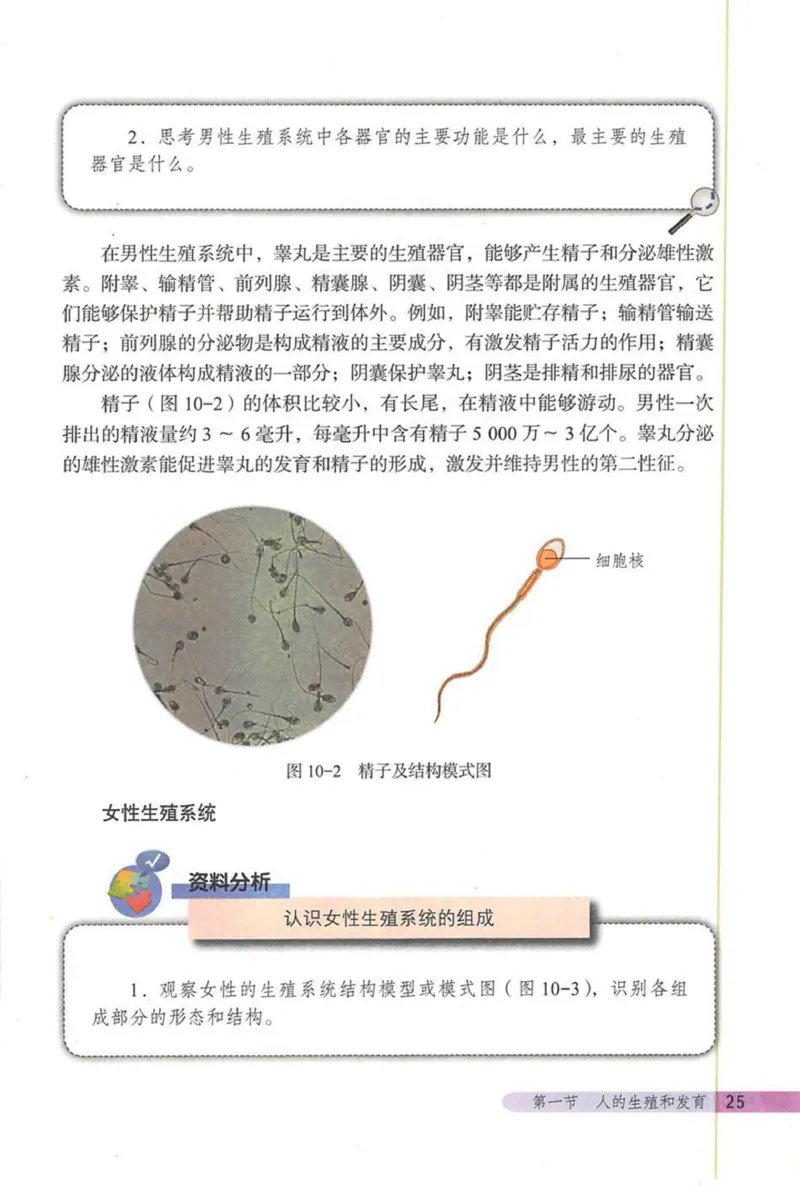 北京版八年级生物上册_初中电子课本_9.生物_北京版