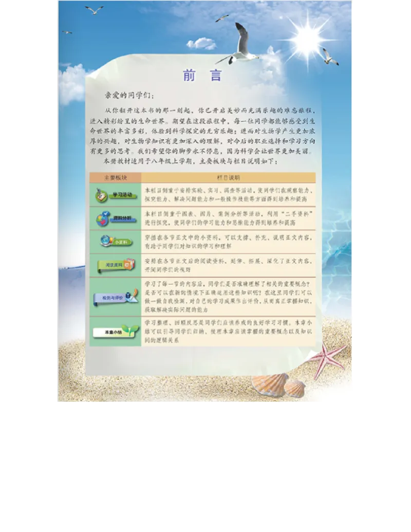 北京版八年级生物上册_初中电子课本_9.生物_北京版