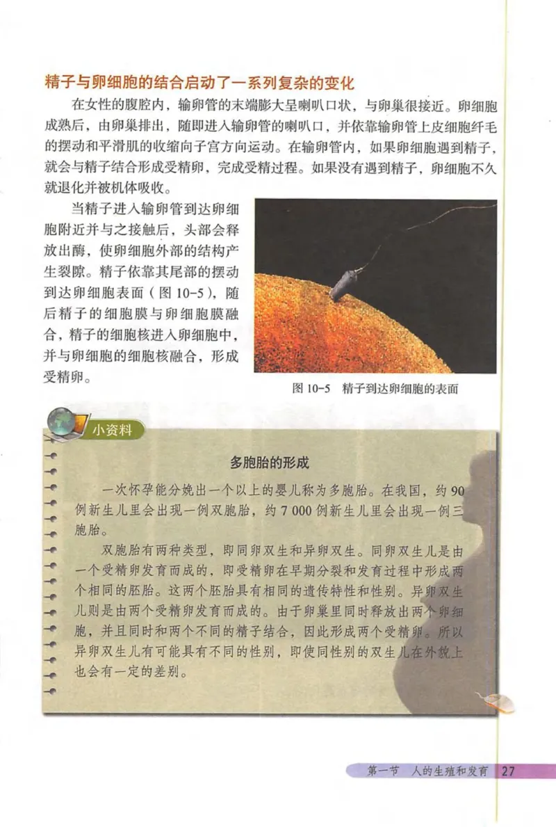 北京版八年级生物上册_初中电子课本_9.生物_北京版