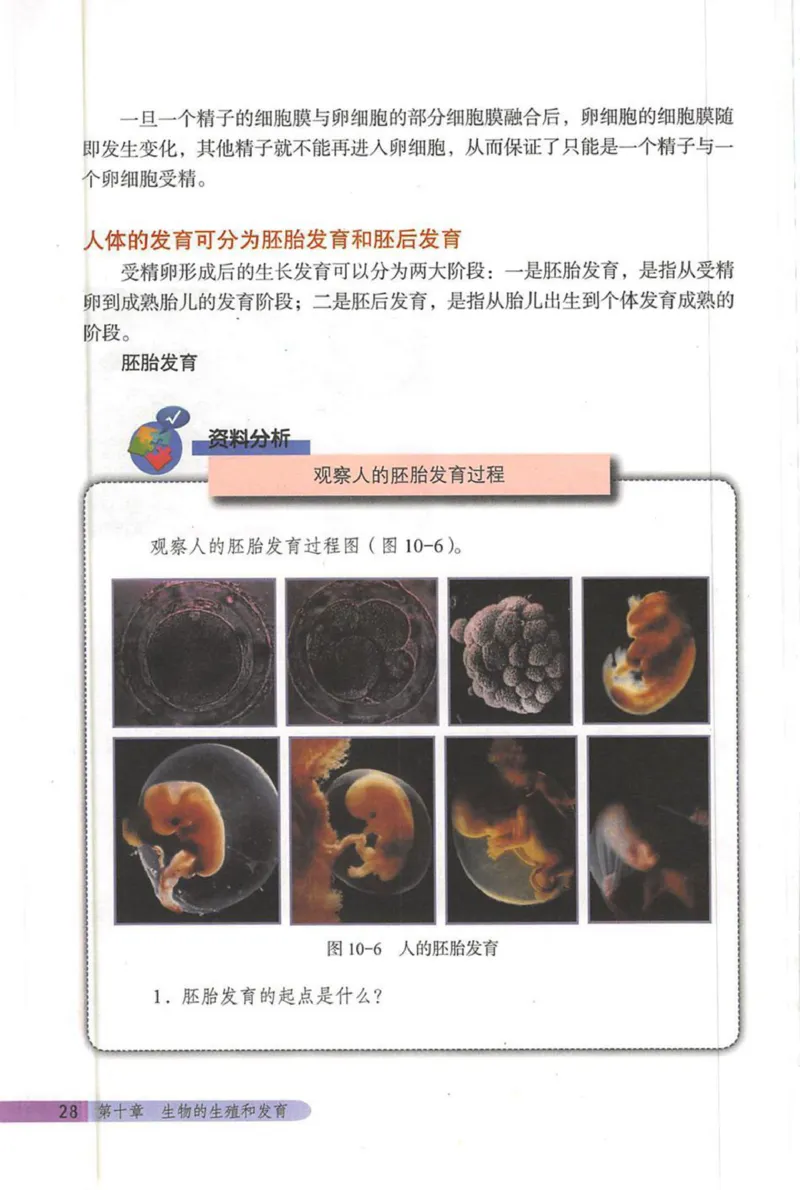 北京版八年级生物上册_初中电子课本_9.生物_北京版