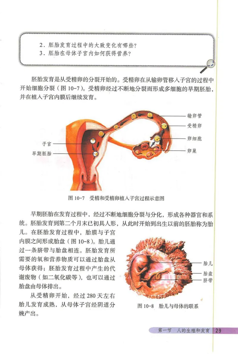 北京版八年级生物上册_初中电子课本_9.生物_北京版