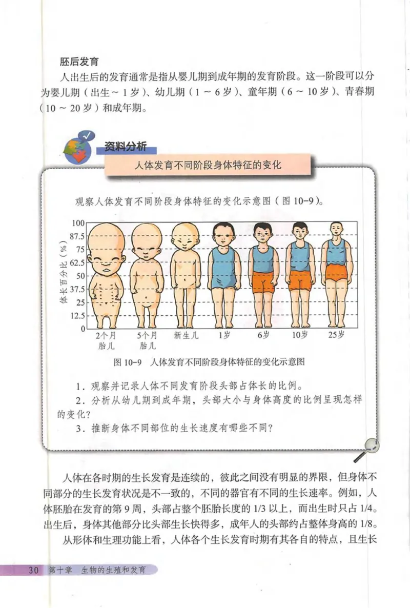 北京版八年级生物上册_初中电子课本_9.生物_北京版