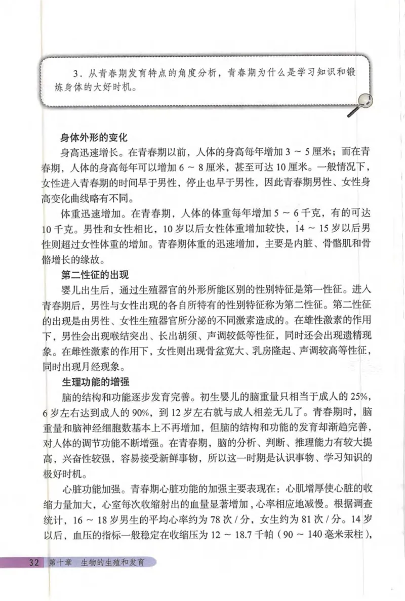 北京版八年级生物上册_初中电子课本_9.生物_北京版
