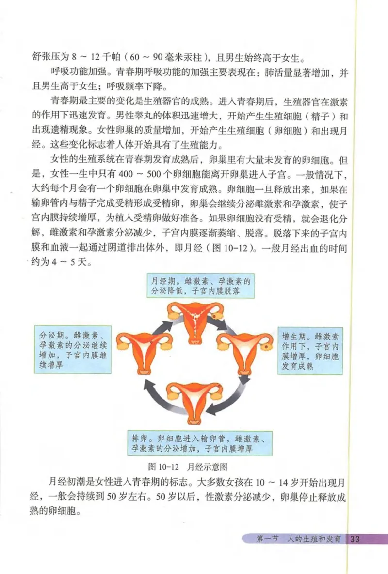 北京版八年级生物上册_初中电子课本_9.生物_北京版