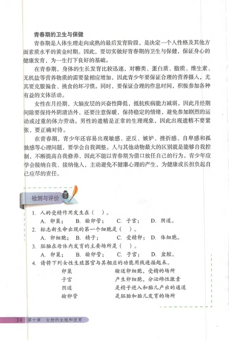 北京版八年级生物上册_初中电子课本_9.生物_北京版