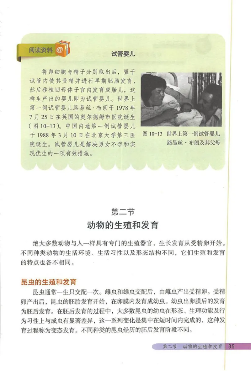 北京版八年级生物上册_初中电子课本_9.生物_北京版
