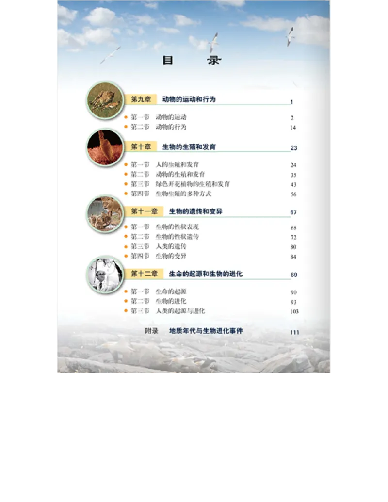 北京版八年级生物上册_初中电子课本_9.生物_北京版